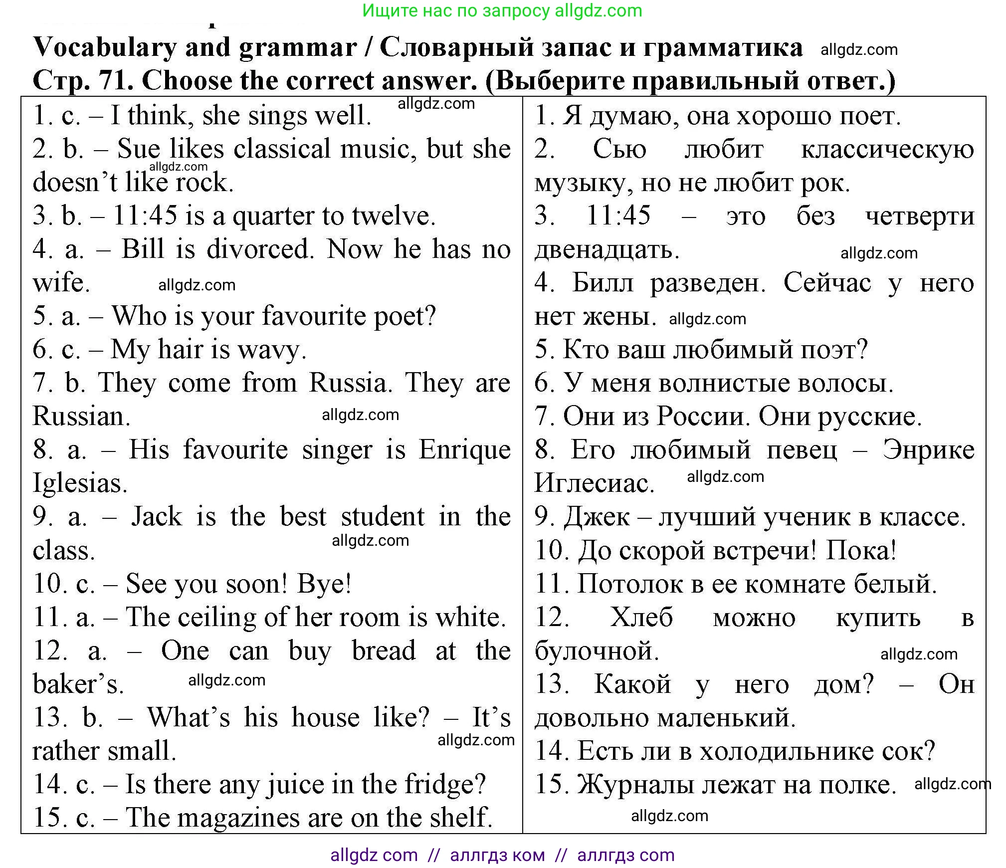 Английский язык (english), 5 класс Тренировочные упражнения в формате ОГЭ (ГИА), авторы: Комиссаров Константин Вячеславович, Кирдяева Ольга Ивановна, издательство Просвещение, Москва, 2023, белого цвета, страница 71, Решение
