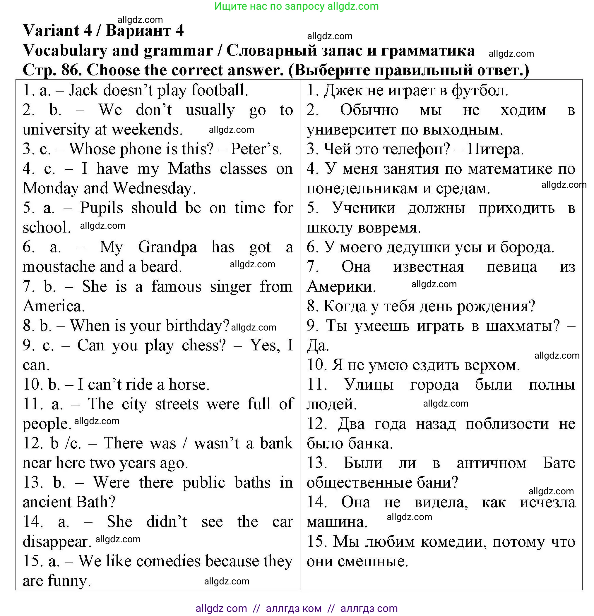 Английский язык (english), 5 класс Тренировочные упражнения в формате ОГЭ (ГИА), авторы: Комиссаров Константин Вячеславович, Кирдяева Ольга Ивановна, издательство Просвещение, Москва, 2023, белого цвета, страница 86, Решение