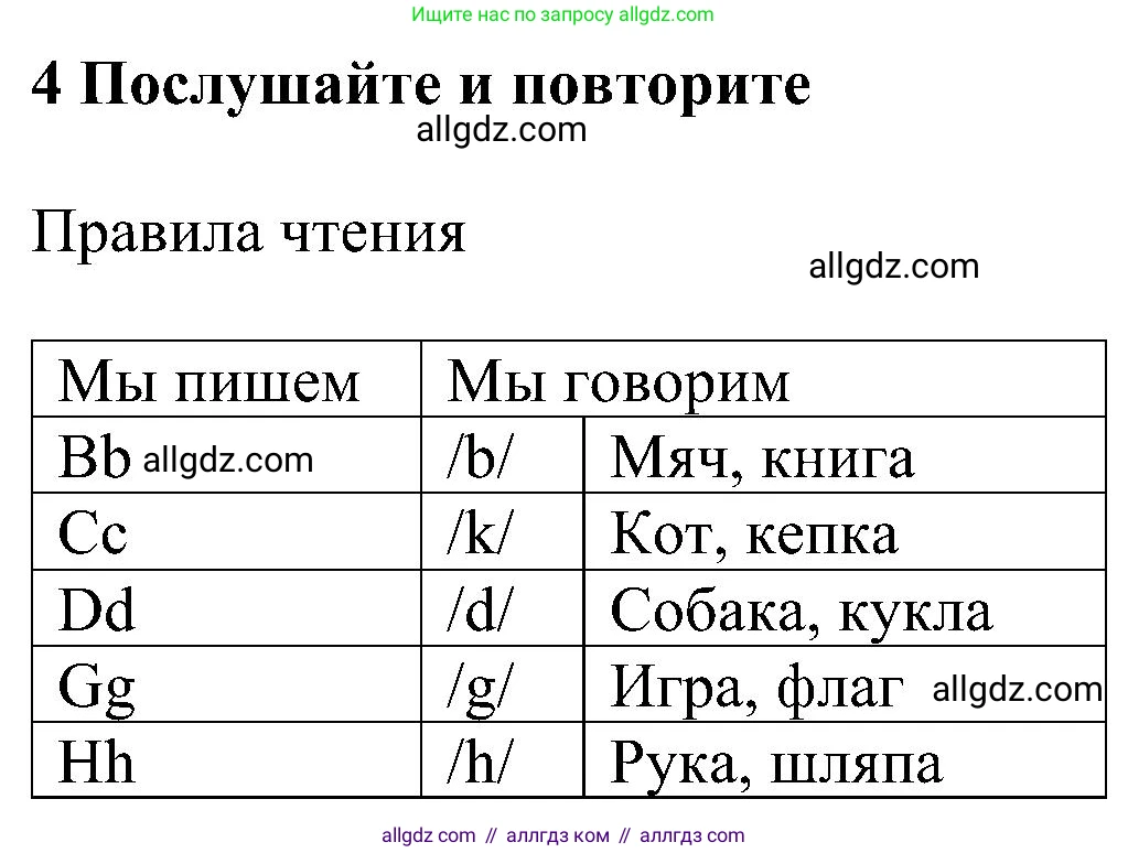 Английский язык (english), 5 класс Учебник (Student's book), авторы: Ваулина Юлия Евгеньевна (Vaulina Julia), Дули Дженни (Dooley Jenny), Подоляко Ольга Евгеньевна (Podolyako Olga), Эванс Вирджиния (Evans Virginia), издательство Просвещение, Москва, 2023, жёлтого цвета, страница 13, номер 4, Решение 1 (2023-2027)