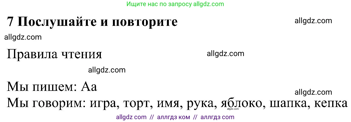 Английский язык (english), 5 класс Учебник (Student's book), авторы: Ваулина Юлия Евгеньевна (Vaulina Julia), Дули Дженни (Dooley Jenny), Подоляко Ольга Евгеньевна (Podolyako Olga), Эванс Вирджиния (Evans Virginia), издательство Просвещение, Москва, 2023, жёлтого цвета, страница 13, номер 7, Решение 1 (2023-2027)