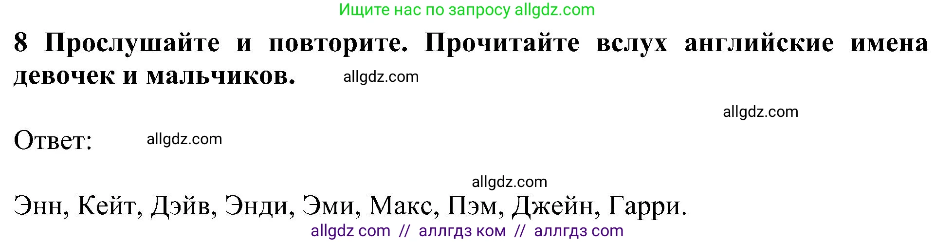 Английский язык (english), 5 класс Учебник (Student's book), авторы: Ваулина Юлия Евгеньевна (Vaulina Julia), Дули Дженни (Dooley Jenny), Подоляко Ольга Евгеньевна (Podolyako Olga), Эванс Вирджиния (Evans Virginia), издательство Просвещение, Москва, 2023, жёлтого цвета, страница 13, номер 8, Решение 1 (2023-2027)
