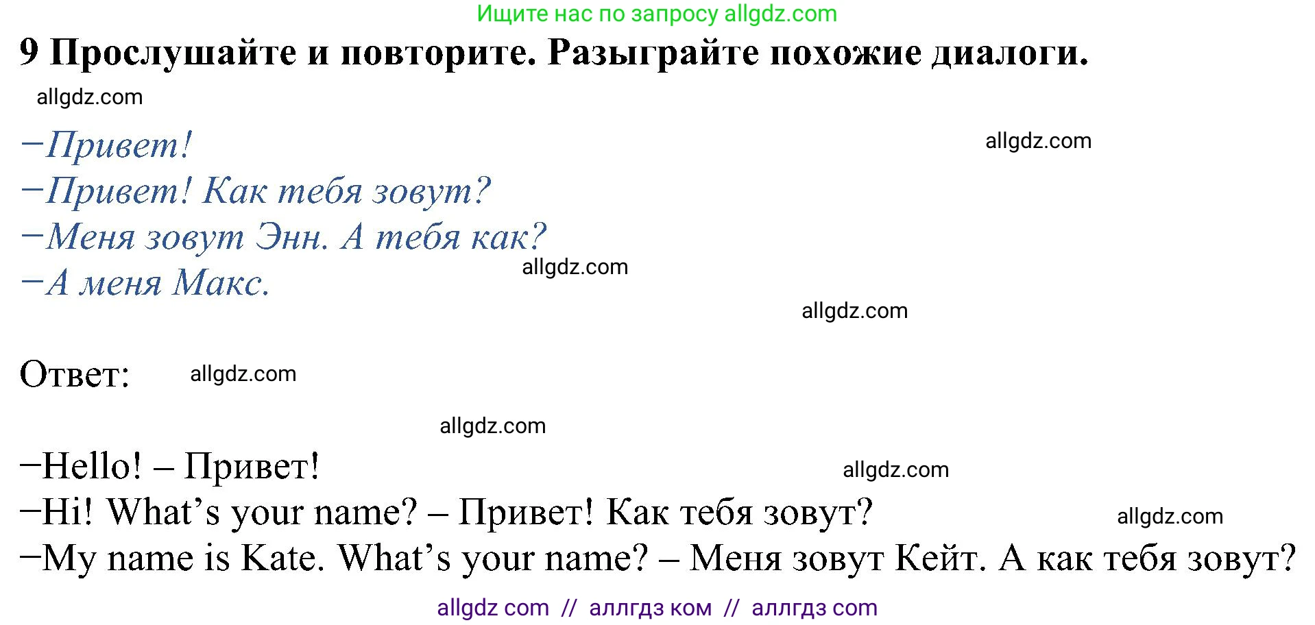Английский язык (english), 5 класс Учебник (Student's book), авторы: Ваулина Юлия Евгеньевна (Vaulina Julia), Дули Дженни (Dooley Jenny), Подоляко Ольга Евгеньевна (Podolyako Olga), Эванс Вирджиния (Evans Virginia), издательство Просвещение, Москва, 2023, жёлтого цвета, страница 13, номер 9, Решение 1 (2023-2027)