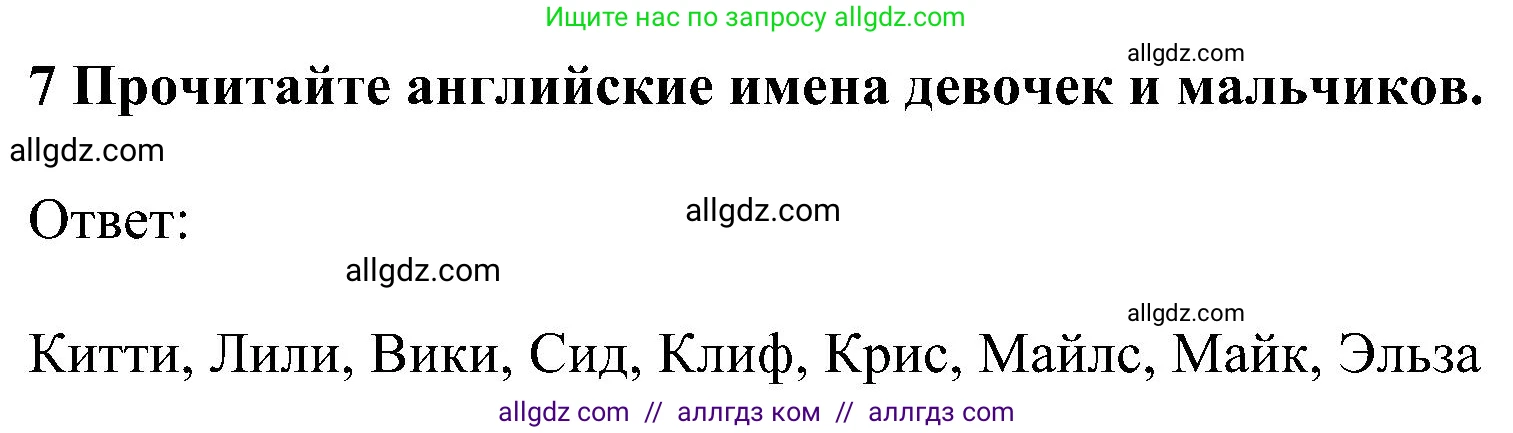 Английский язык (english), 5 класс Учебник (Student's book), авторы: Ваулина Юлия Евгеньевна (Vaulina Julia), Дули Дженни (Dooley Jenny), Подоляко Ольга Евгеньевна (Podolyako Olga), Эванс Вирджиния (Evans Virginia), издательство Просвещение, Москва, 2023, жёлтого цвета, страница 15, номер 7, Решение 1 (2023-2027)