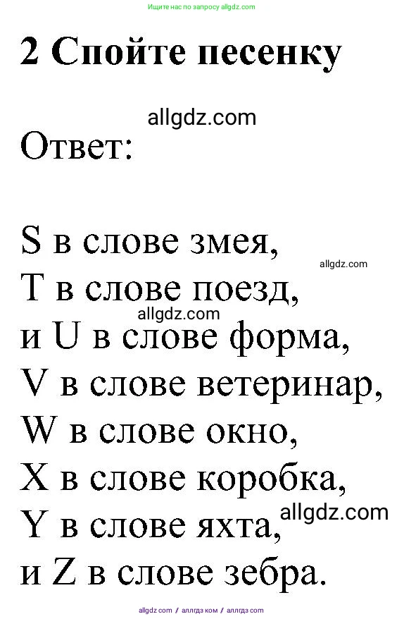Английский язык (english), 5 класс Учебник (Student's book), авторы: Ваулина Юлия Евгеньевна (Vaulina Julia), Дули Дженни (Dooley Jenny), Подоляко Ольга Евгеньевна (Podolyako Olga), Эванс Вирджиния (Evans Virginia), издательство Просвещение, Москва, 2023, жёлтого цвета, страница 16, номер 2, Решение 1 (2023-2027)