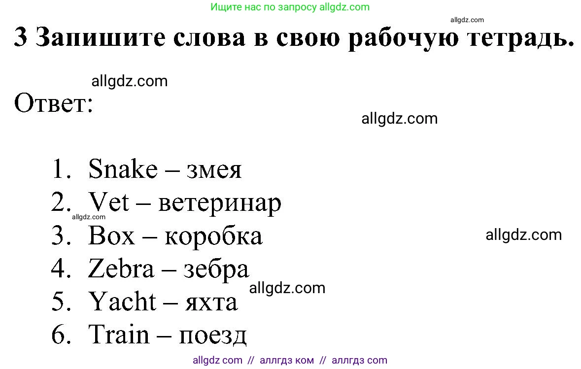 Английский язык (english), 5 класс Учебник (Student's book), авторы: Ваулина Юлия Евгеньевна (Vaulina Julia), Дули Дженни (Dooley Jenny), Подоляко Ольга Евгеньевна (Podolyako Olga), Эванс Вирджиния (Evans Virginia), издательство Просвещение, Москва, 2023, жёлтого цвета, страница 16, номер 3, Решение 1 (2023-2027)