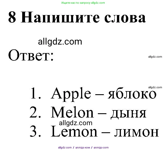 Английский язык (english), 5 класс Учебник (Student's book), авторы: Ваулина Юлия Евгеньевна (Vaulina Julia), Дули Дженни (Dooley Jenny), Подоляко Ольга Евгеньевна (Podolyako Olga), Эванс Вирджиния (Evans Virginia), издательство Просвещение, Москва, 2023, жёлтого цвета, страница 17, номер 8, Решение 1 (2023-2027)