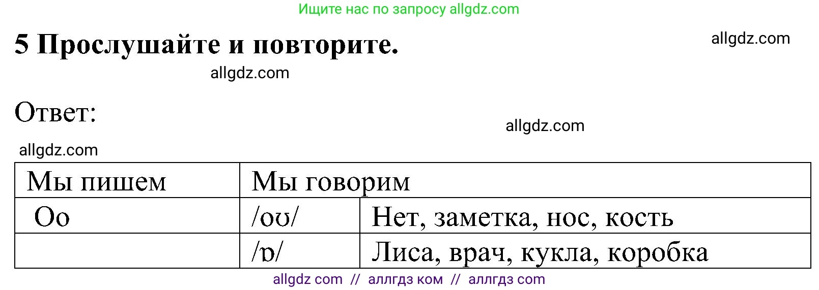 Английский язык (english), 5 класс Учебник (Student's book), авторы: Ваулина Юлия Евгеньевна (Vaulina Julia), Дули Дженни (Dooley Jenny), Подоляко Ольга Евгеньевна (Podolyako Olga), Эванс Вирджиния (Evans Virginia), издательство Просвещение, Москва, 2023, жёлтого цвета, страница 19, номер 5, Решение 1 (2023-2027)