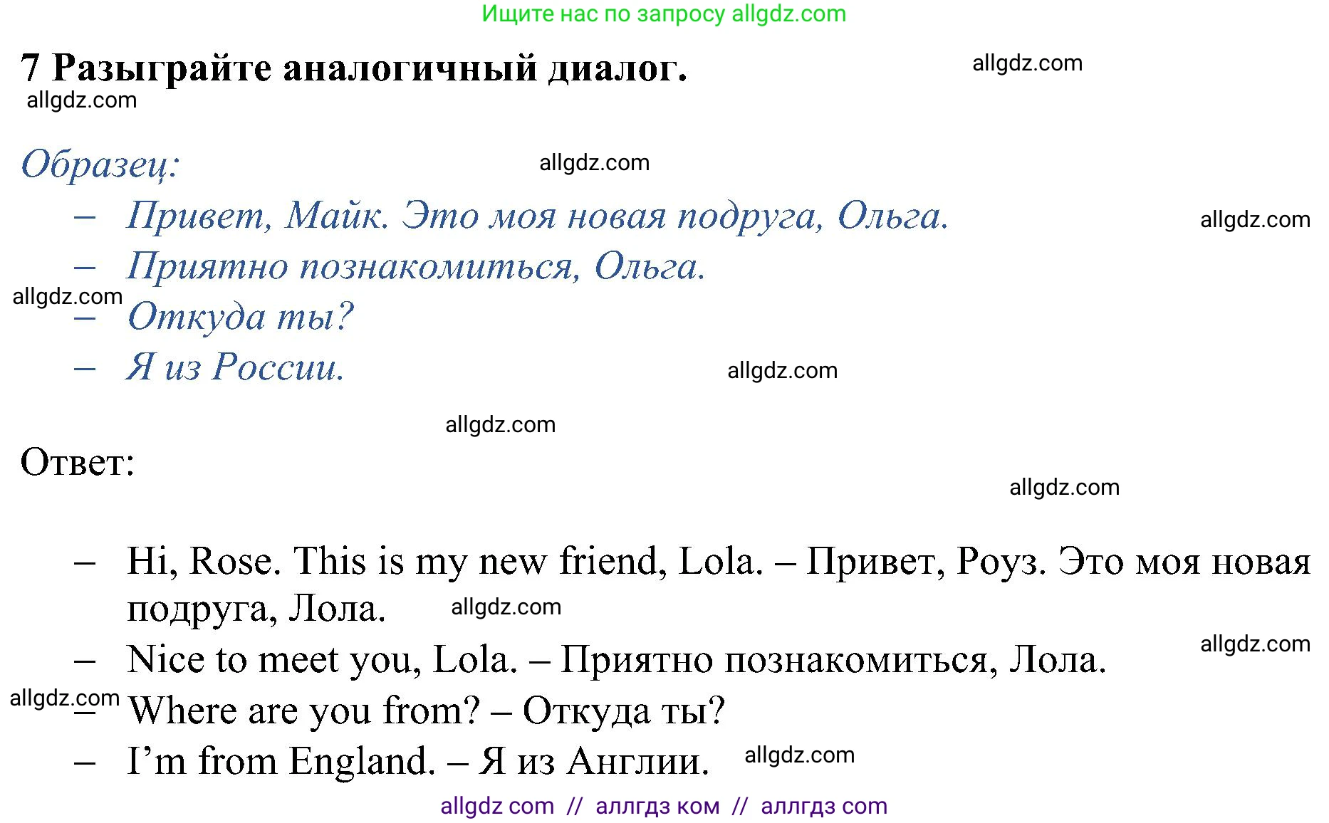 Английский язык (english), 5 класс Учебник (Student's book), авторы: Ваулина Юлия Евгеньевна (Vaulina Julia), Дули Дженни (Dooley Jenny), Подоляко Ольга Евгеньевна (Podolyako Olga), Эванс Вирджиния (Evans Virginia), издательство Просвещение, Москва, 2023, жёлтого цвета, страница 19, номер 7, Решение 1 (2023-2027)