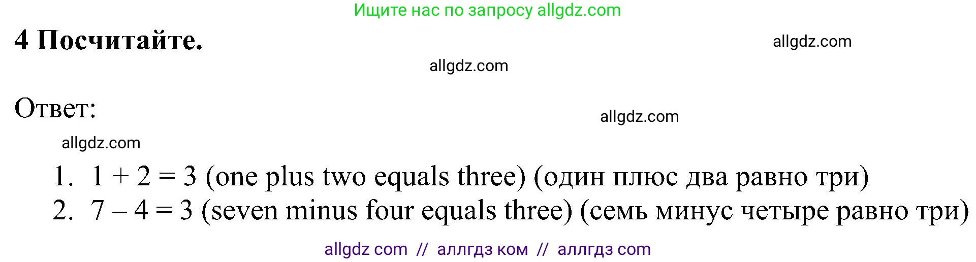Английский язык (english), 5 класс Учебник (Student's book), авторы: Ваулина Юлия Евгеньевна (Vaulina Julia), Дули Дженни (Dooley Jenny), Подоляко Ольга Евгеньевна (Podolyako Olga), Эванс Вирджиния (Evans Virginia), издательство Просвещение, Москва, 2023, жёлтого цвета, страница 20, номер 4, Решение 1 (2023-2027)