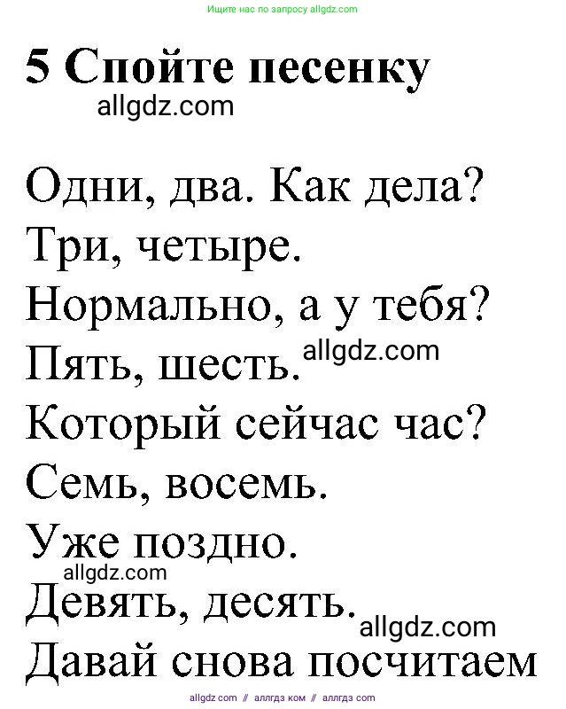 Английский язык (english), 5 класс Учебник (Student's book), авторы: Ваулина Юлия Евгеньевна (Vaulina Julia), Дули Дженни (Dooley Jenny), Подоляко Ольга Евгеньевна (Podolyako Olga), Эванс Вирджиния (Evans Virginia), издательство Просвещение, Москва, 2023, жёлтого цвета, страница 20, номер 5, Решение 1 (2023-2027)