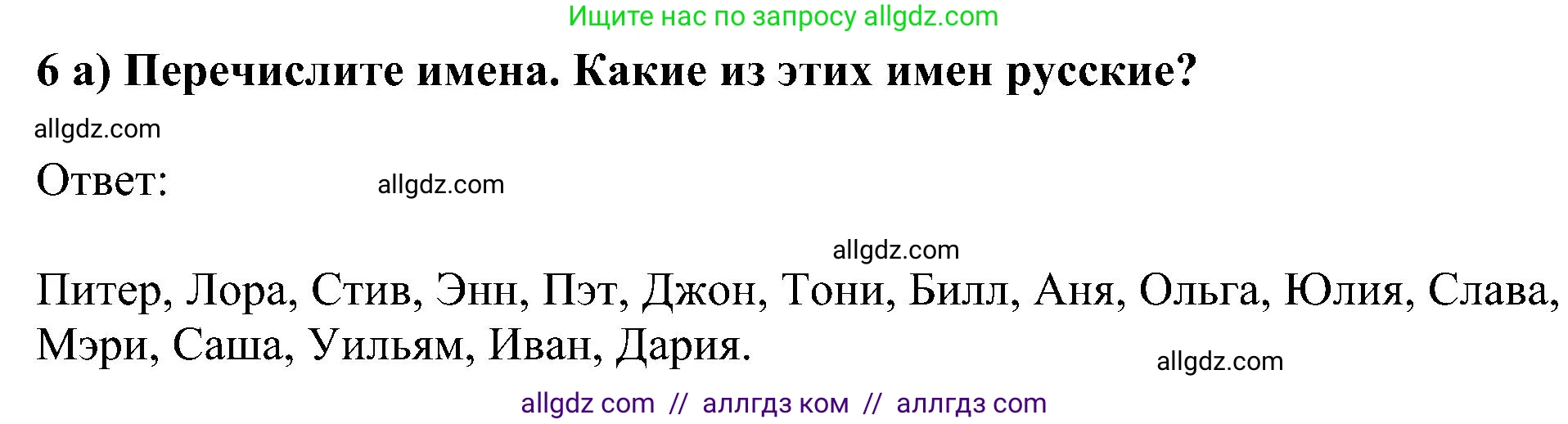 Английский язык (english), 5 класс Учебник (Student's book), авторы: Ваулина Юлия Евгеньевна (Vaulina Julia), Дули Дженни (Dooley Jenny), Подоляко Ольга Евгеньевна (Podolyako Olga), Эванс Вирджиния (Evans Virginia), издательство Просвещение, Москва, 2023, жёлтого цвета, страница 20, номер 6, Решение 1 (2023-2027)
