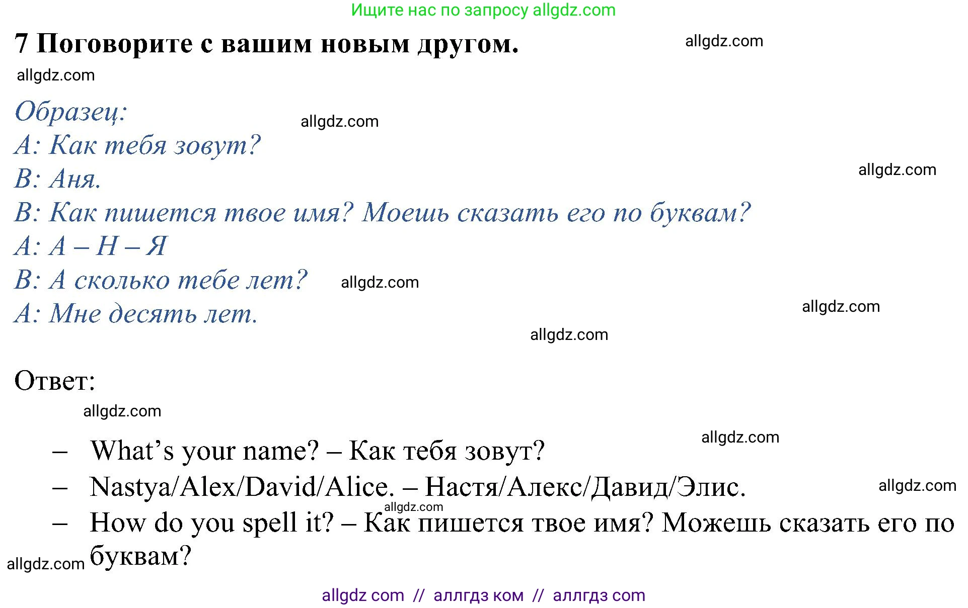 Английский язык (english), 5 класс Учебник (Student's book), авторы: Ваулина Юлия Евгеньевна (Vaulina Julia), Дули Дженни (Dooley Jenny), Подоляко Ольга Евгеньевна (Podolyako Olga), Эванс Вирджиния (Evans Virginia), издательство Просвещение, Москва, 2023, жёлтого цвета, страница 20, номер 7, Решение 1 (2023-2027)