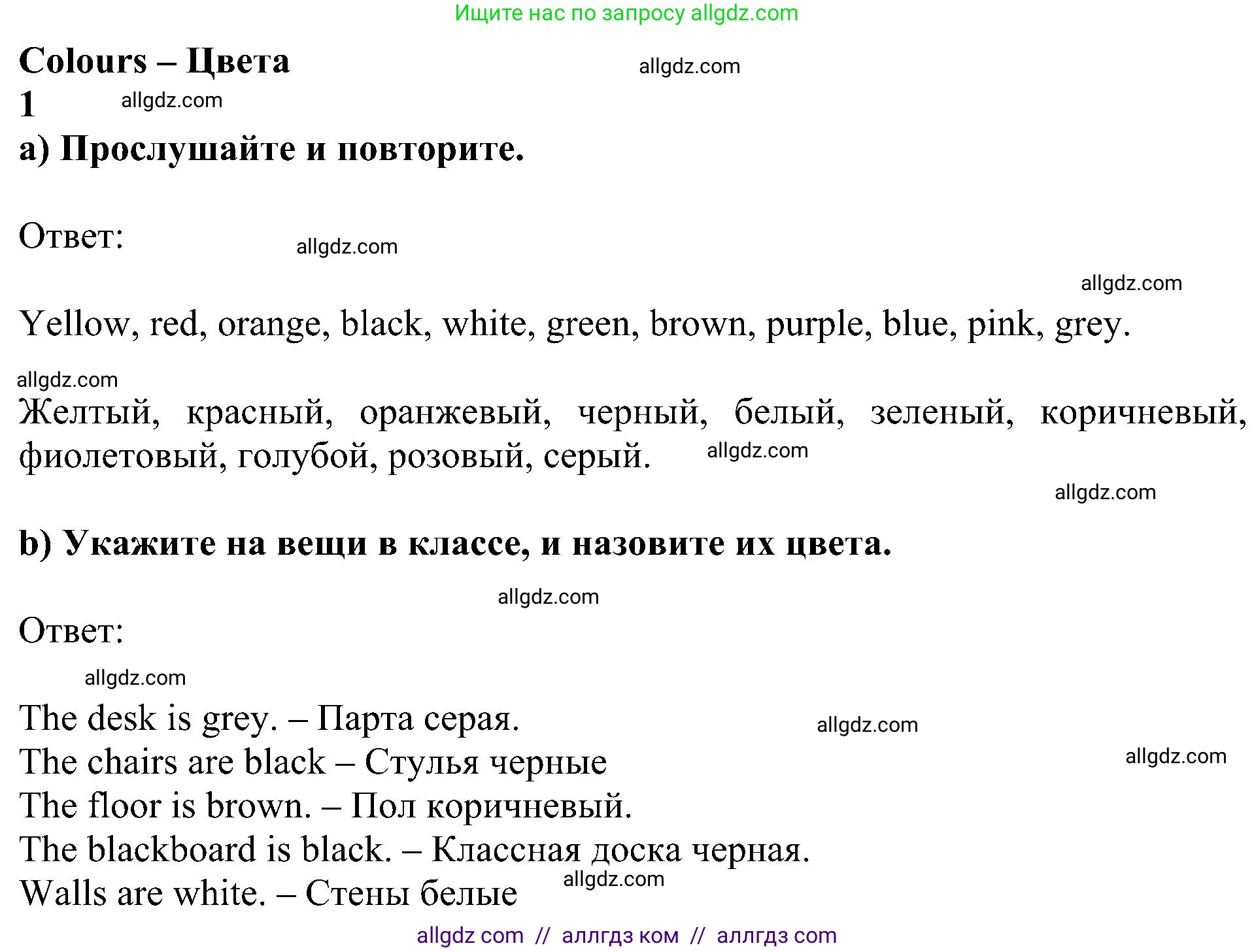 Английский язык (english), 5 класс Учебник (Student's book), авторы: Ваулина Юлия Евгеньевна (Vaulina Julia), Дули Дженни (Dooley Jenny), Подоляко Ольга Евгеньевна (Podolyako Olga), Эванс Вирджиния (Evans Virginia), издательство Просвещение, Москва, 2023, жёлтого цвета, страница 21, номер 1, Решение 1 (2023-2027)