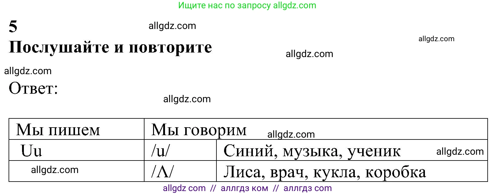 Английский язык (english), 5 класс Учебник (Student's book), авторы: Ваулина Юлия Евгеньевна (Vaulina Julia), Дули Дженни (Dooley Jenny), Подоляко Ольга Евгеньевна (Podolyako Olga), Эванс Вирджиния (Evans Virginia), издательство Просвещение, Москва, 2023, жёлтого цвета, страница 21, номер 5, Решение 1 (2023-2027)