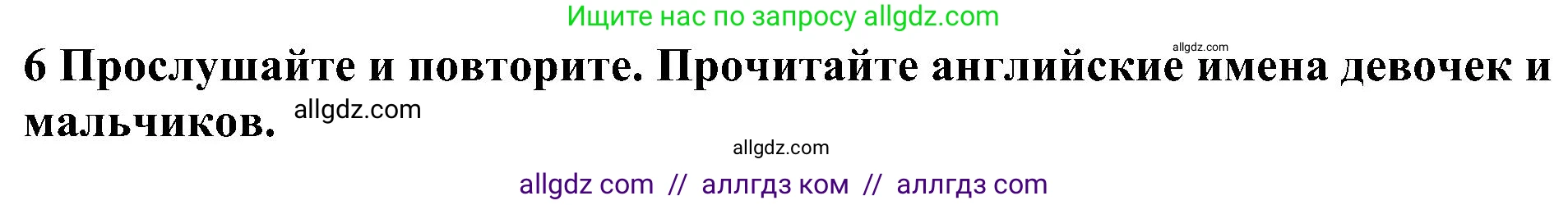 Английский язык (english), 5 класс Учебник (Student's book), авторы: Ваулина Юлия Евгеньевна (Vaulina Julia), Дули Дженни (Dooley Jenny), Подоляко Ольга Евгеньевна (Podolyako Olga), Эванс Вирджиния (Evans Virginia), издательство Просвещение, Москва, 2023, жёлтого цвета, страница 21, номер 6, Решение 1 (2023-2027)