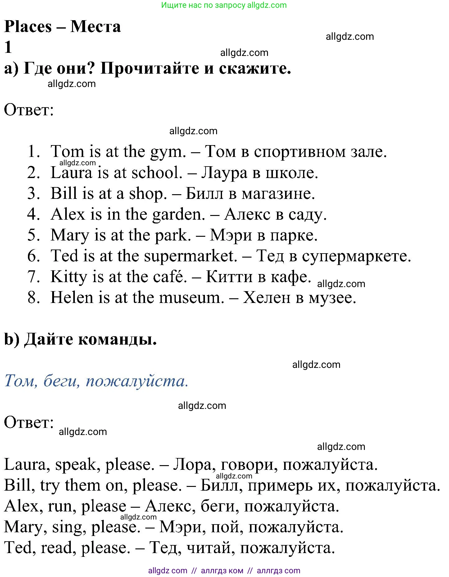 Английский язык (english), 5 класс Учебник (Student's book), авторы: Ваулина Юлия Евгеньевна (Vaulina Julia), Дули Дженни (Dooley Jenny), Подоляко Ольга Евгеньевна (Podolyako Olga), Эванс Вирджиния (Evans Virginia), издательство Просвещение, Москва, 2023, жёлтого цвета, страница 23, номер 1, Решение 1 (2023-2027)