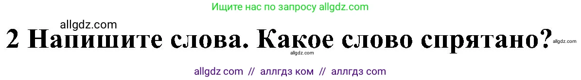 Английский язык (english), 5 класс Учебник (Student's book), авторы: Ваулина Юлия Евгеньевна (Vaulina Julia), Дули Дженни (Dooley Jenny), Подоляко Ольга Евгеньевна (Podolyako Olga), Эванс Вирджиния (Evans Virginia), издательство Просвещение, Москва, 2023, жёлтого цвета, страница 23, номер 2, Решение 1 (2023-2027)