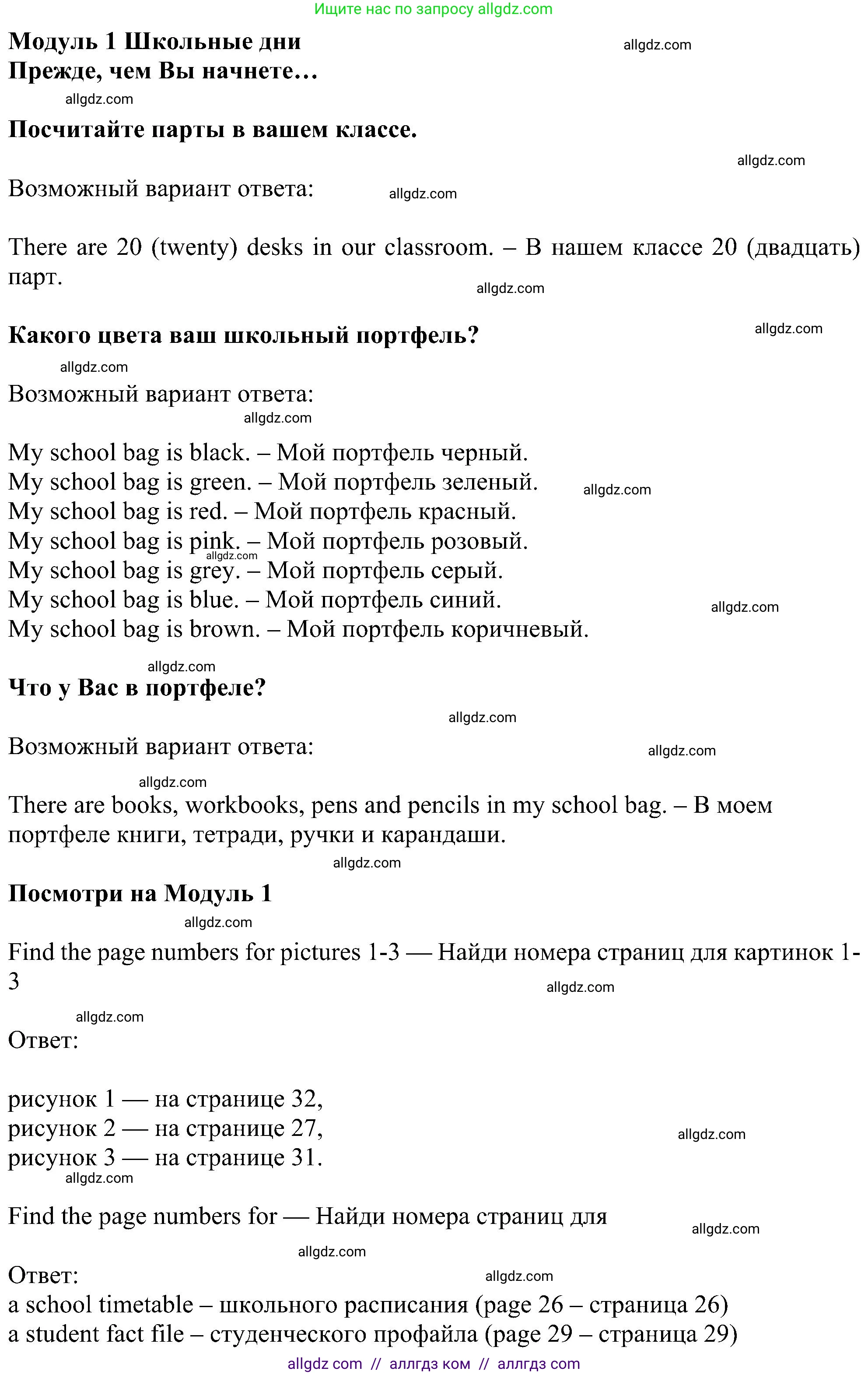 Английский язык (english), 5 класс Учебник (Student's book), авторы: Ваулина Юлия Евгеньевна (Vaulina Julia), Дули Дженни (Dooley Jenny), Подоляко Ольга Евгеньевна (Podolyako Olga), Эванс Вирджиния (Evans Virginia), издательство Просвещение, Москва, 2023, жёлтого цвета, страница 25, Решение 1 (2023-2027)
