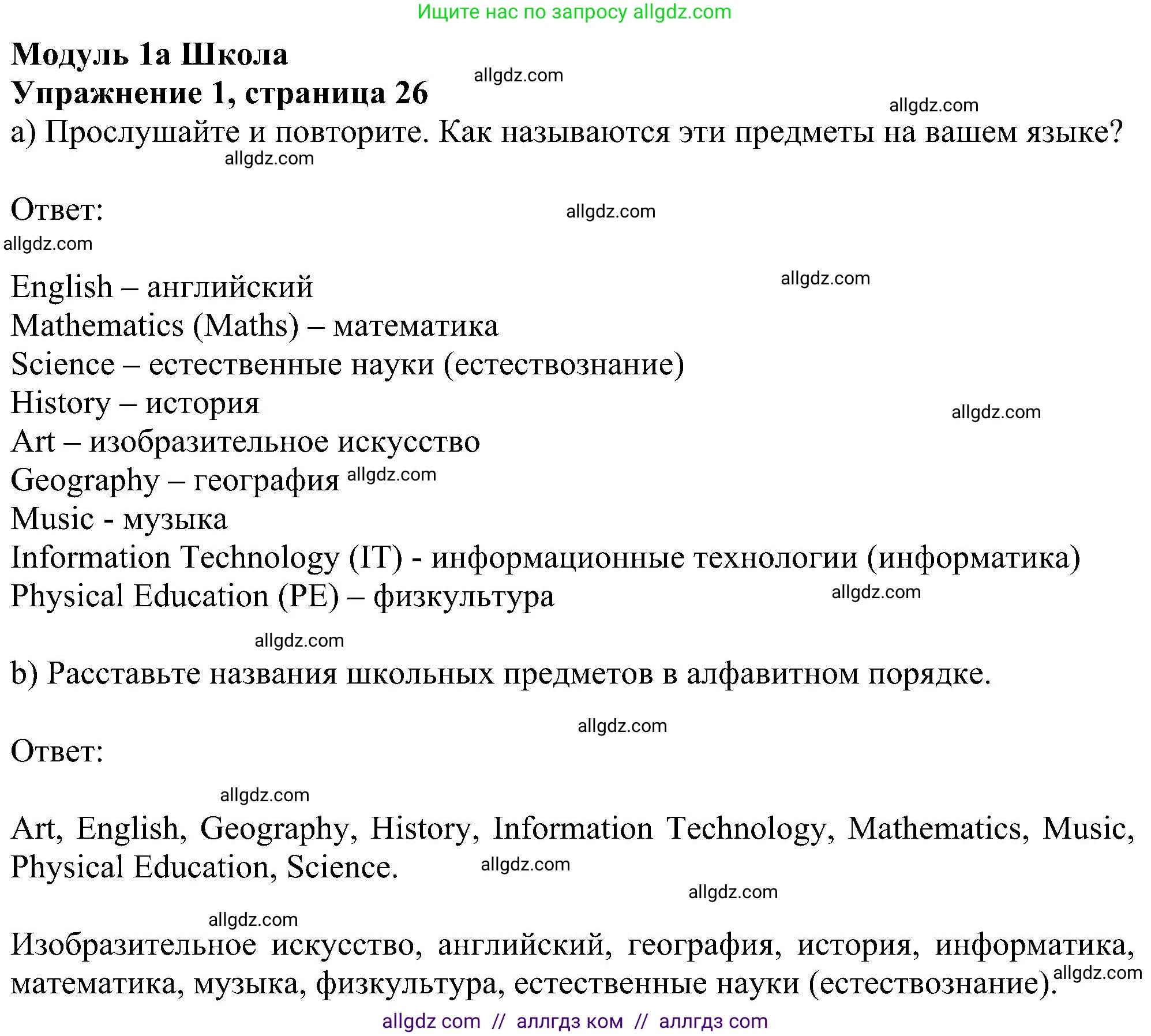 Английский язык (english), 5 класс Учебник (Student's book), авторы: Ваулина Юлия Евгеньевна (Vaulina Julia), Дули Дженни (Dooley Jenny), Подоляко Ольга Евгеньевна (Podolyako Olga), Эванс Вирджиния (Evans Virginia), издательство Просвещение, Москва, 2023, жёлтого цвета, страница 26, номер 1, Решение 1 (2023-2027)
