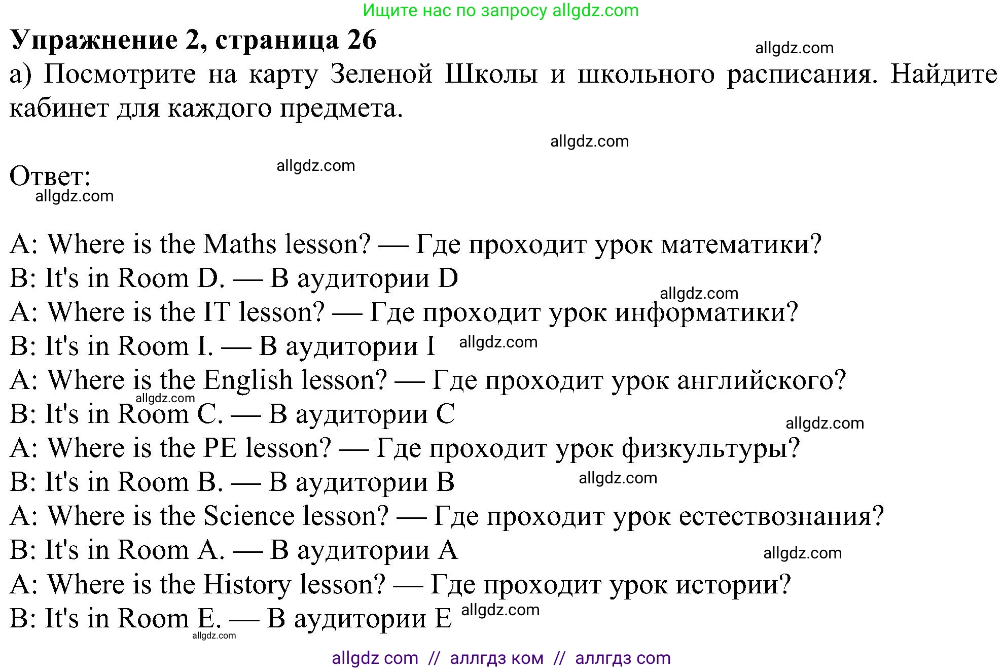 Английский язык (english), 5 класс Учебник (Student's book), авторы: Ваулина Юлия Евгеньевна (Vaulina Julia), Дули Дженни (Dooley Jenny), Подоляко Ольга Евгеньевна (Podolyako Olga), Эванс Вирджиния (Evans Virginia), издательство Просвещение, Москва, 2023, жёлтого цвета, страница 26, номер 2, Решение 1 (2023-2027)