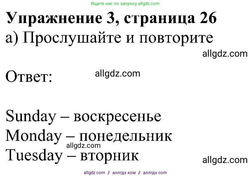 Английский язык (english), 5 класс Учебник (Student's book), авторы: Ваулина Юлия Евгеньевна (Vaulina Julia), Дули Дженни (Dooley Jenny), Подоляко Ольга Евгеньевна (Podolyako Olga), Эванс Вирджиния (Evans Virginia), издательство Просвещение, Москва, 2023, жёлтого цвета, страница 26, номер 3, Решение 1 (2023-2027)