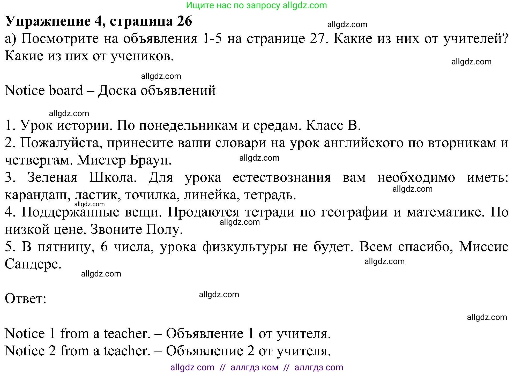 Английский язык (english), 5 класс Учебник (Student's book), авторы: Ваулина Юлия Евгеньевна (Vaulina Julia), Дули Дженни (Dooley Jenny), Подоляко Ольга Евгеньевна (Podolyako Olga), Эванс Вирджиния (Evans Virginia), издательство Просвещение, Москва, 2023, жёлтого цвета, страница 26, номер 4, Решение 1 (2023-2027)