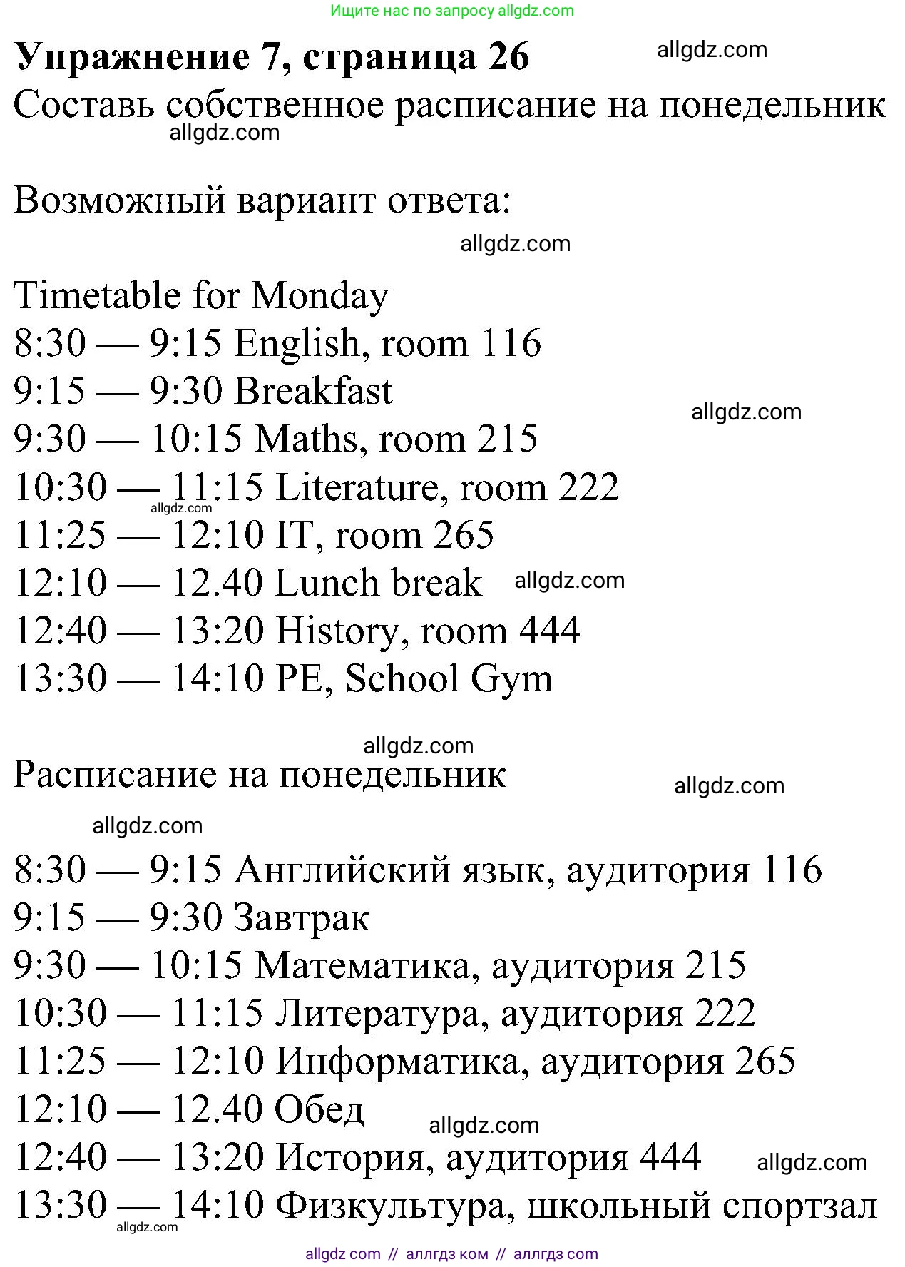 Английский язык (english), 5 класс Учебник (Student's book), авторы: Ваулина Юлия Евгеньевна (Vaulina Julia), Дули Дженни (Dooley Jenny), Подоляко Ольга Евгеньевна (Podolyako Olga), Эванс Вирджиния (Evans Virginia), издательство Просвещение, Москва, 2023, жёлтого цвета, страница 27, номер 7, Решение 1 (2023-2027)
