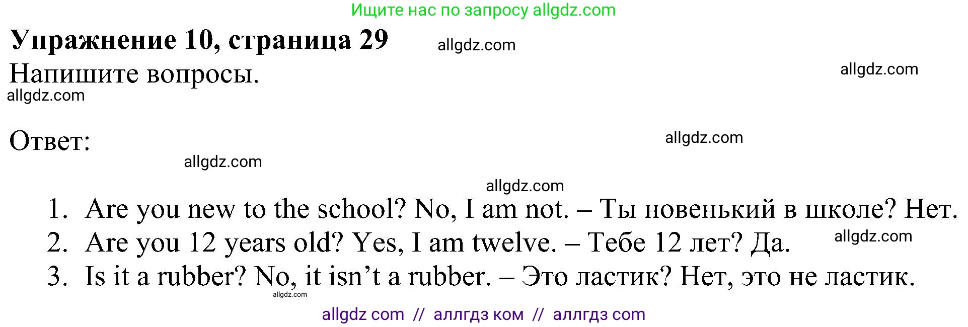 Английский язык (english), 5 класс Учебник (Student's book), авторы: Ваулина Юлия Евгеньевна (Vaulina Julia), Дули Дженни (Dooley Jenny), Подоляко Ольга Евгеньевна (Podolyako Olga), Эванс Вирджиния (Evans Virginia), издательство Просвещение, Москва, 2023, жёлтого цвета, страница 29, номер 10, Решение 1 (2023-2027)