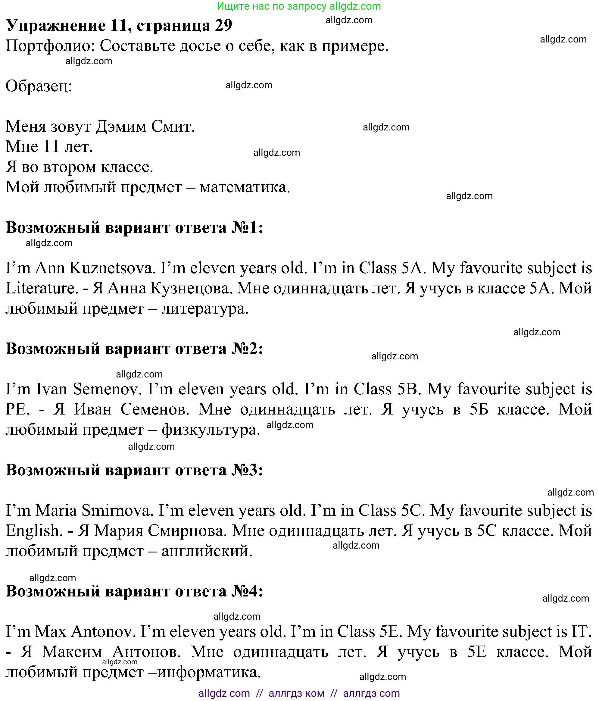 Английский язык (english), 5 класс Учебник (Student's book), авторы: Ваулина Юлия Евгеньевна (Vaulina Julia), Дули Дженни (Dooley Jenny), Подоляко Ольга Евгеньевна (Podolyako Olga), Эванс Вирджиния (Evans Virginia), издательство Просвещение, Москва, 2023, жёлтого цвета, страница 29, номер 11, Решение 1 (2023-2027)