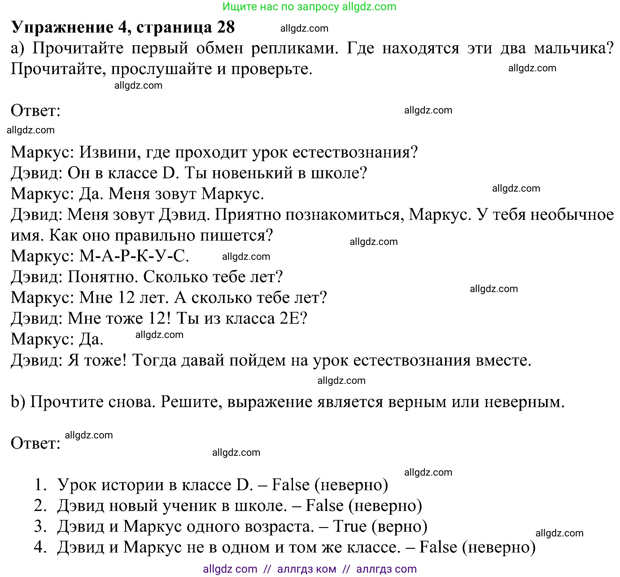 Английский язык (english), 5 класс Учебник (Student's book), авторы: Ваулина Юлия Евгеньевна (Vaulina Julia), Дули Дженни (Dooley Jenny), Подоляко Ольга Евгеньевна (Podolyako Olga), Эванс Вирджиния (Evans Virginia), издательство Просвещение, Москва, 2023, жёлтого цвета, страница 28, номер 4, Решение 1 (2023-2027)