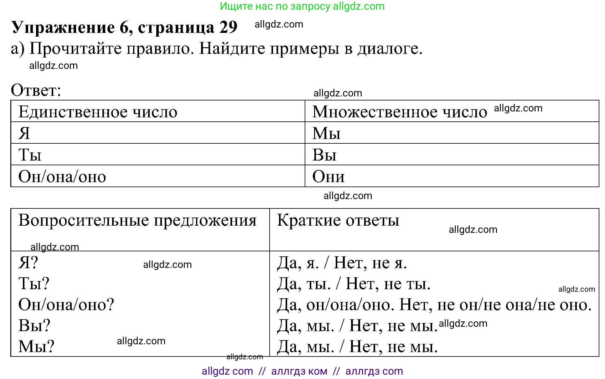 Английский язык (english), 5 класс Учебник (Student's book), авторы: Ваулина Юлия Евгеньевна (Vaulina Julia), Дули Дженни (Dooley Jenny), Подоляко Ольга Евгеньевна (Podolyako Olga), Эванс Вирджиния (Evans Virginia), издательство Просвещение, Москва, 2023, жёлтого цвета, страница 29, номер 6, Решение 1 (2023-2027)