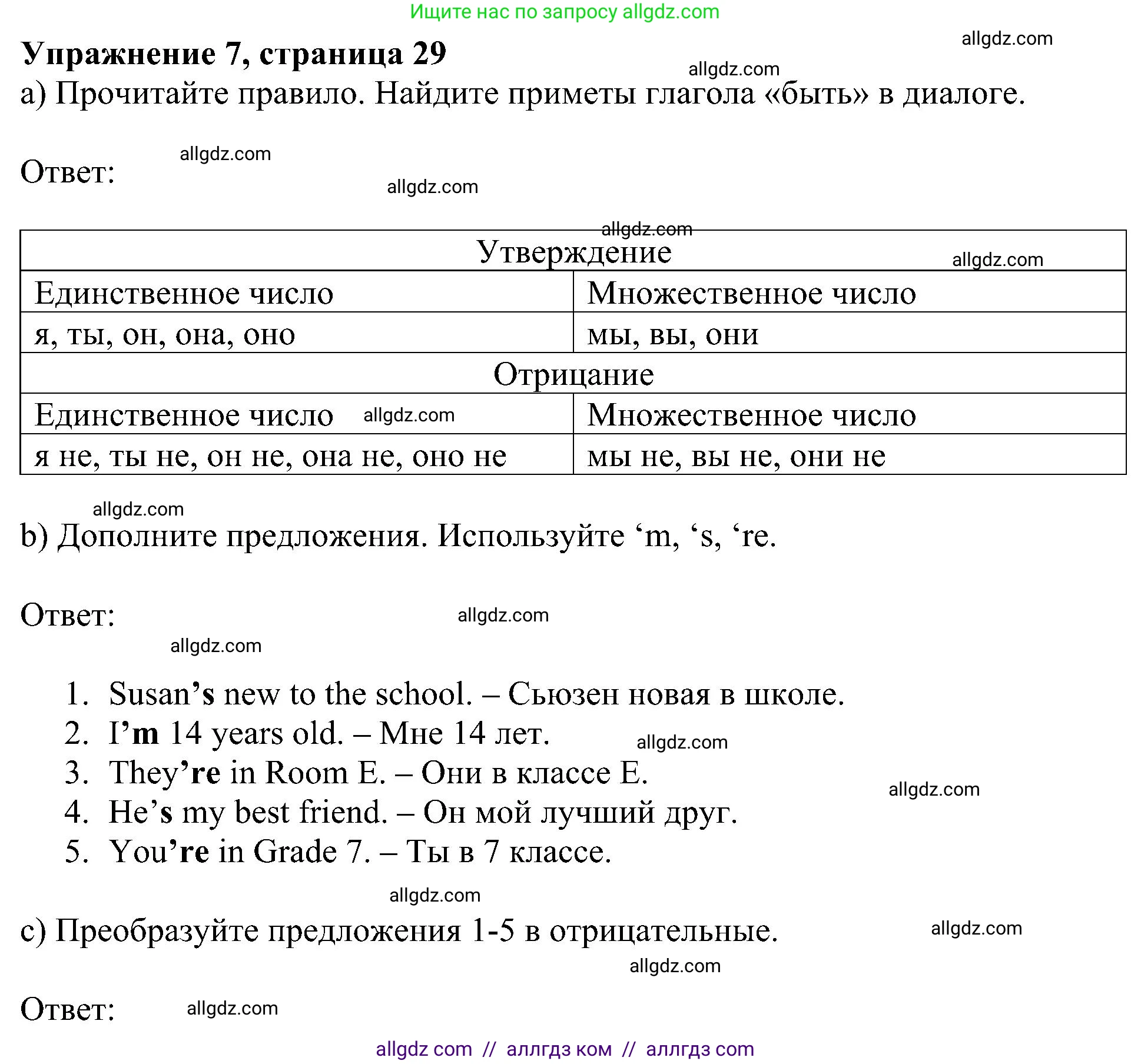 Английский язык (english), 5 класс Учебник (Student's book), авторы: Ваулина Юлия Евгеньевна (Vaulina Julia), Дули Дженни (Dooley Jenny), Подоляко Ольга Евгеньевна (Podolyako Olga), Эванс Вирджиния (Evans Virginia), издательство Просвещение, Москва, 2023, жёлтого цвета, страница 29, номер 7, Решение 1 (2023-2027)