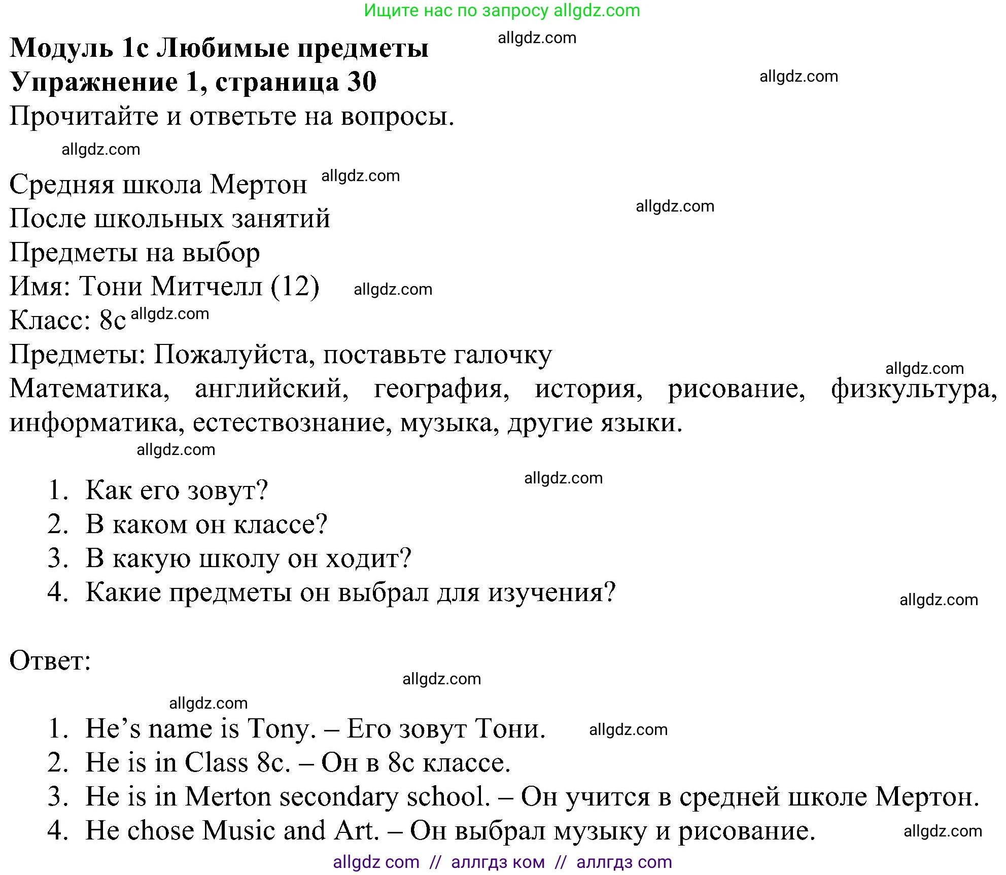 Английский язык (english), 5 класс Учебник (Student's book), авторы: Ваулина Юлия Евгеньевна (Vaulina Julia), Дули Дженни (Dooley Jenny), Подоляко Ольга Евгеньевна (Podolyako Olga), Эванс Вирджиния (Evans Virginia), издательство Просвещение, Москва, 2023, жёлтого цвета, страница 30, номер 1, Решение 1 (2023-2027)