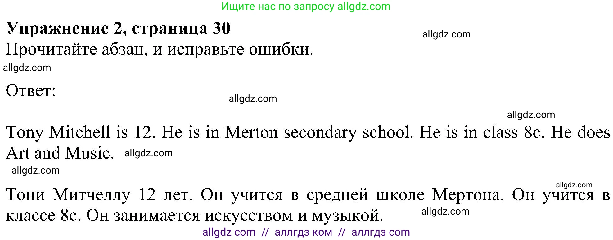 Английский язык (english), 5 класс Учебник (Student's book), авторы: Ваулина Юлия Евгеньевна (Vaulina Julia), Дули Дженни (Dooley Jenny), Подоляко Ольга Евгеньевна (Podolyako Olga), Эванс Вирджиния (Evans Virginia), издательство Просвещение, Москва, 2023, жёлтого цвета, страница 30, номер 2, Решение 1 (2023-2027)