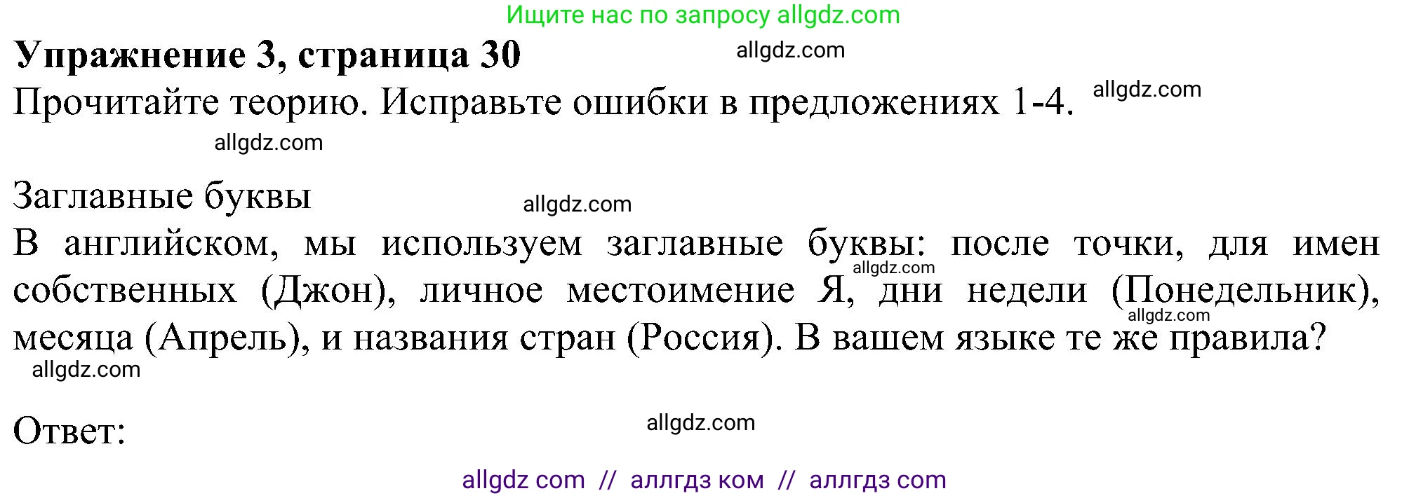Английский язык (english), 5 класс Учебник (Student's book), авторы: Ваулина Юлия Евгеньевна (Vaulina Julia), Дули Дженни (Dooley Jenny), Подоляко Ольга Евгеньевна (Podolyako Olga), Эванс Вирджиния (Evans Virginia), издательство Просвещение, Москва, 2023, жёлтого цвета, страница 30, номер 3, Решение 1 (2023-2027)