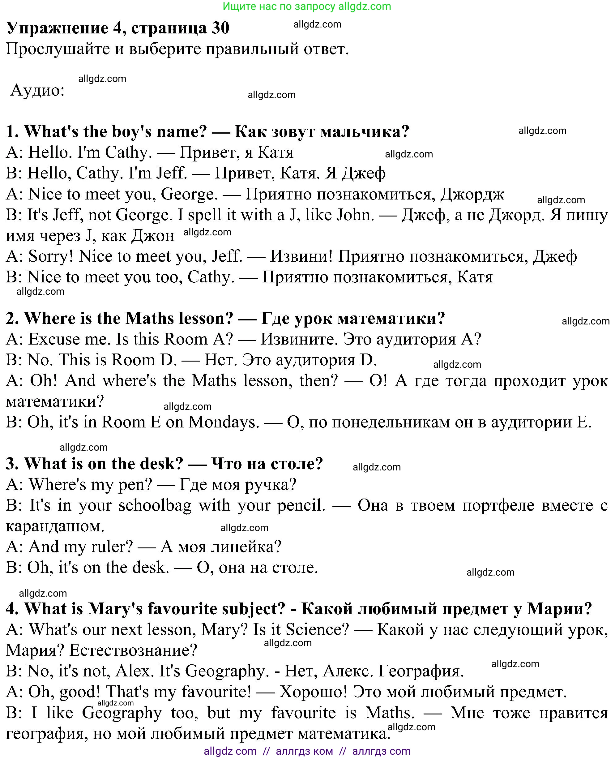 Английский язык (english), 5 класс Учебник (Student's book), авторы: Ваулина Юлия Евгеньевна (Vaulina Julia), Дули Дженни (Dooley Jenny), Подоляко Ольга Евгеньевна (Podolyako Olga), Эванс Вирджиния (Evans Virginia), издательство Просвещение, Москва, 2023, жёлтого цвета, страница 30, номер 4, Решение 1 (2023-2027)