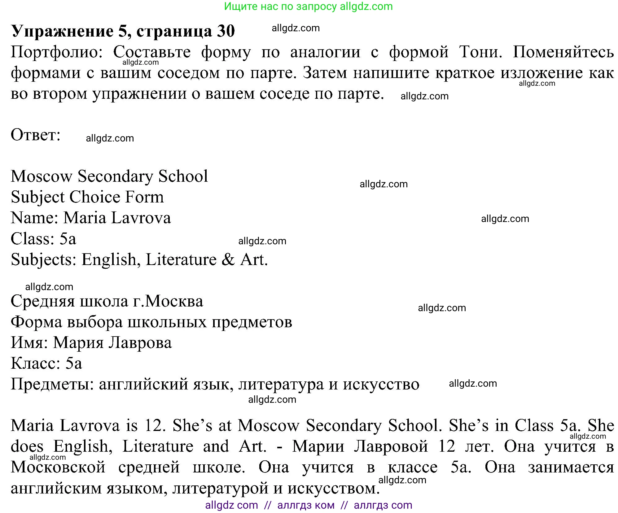Английский язык (english), 5 класс Учебник (Student's book), авторы: Ваулина Юлия Евгеньевна (Vaulina Julia), Дули Дженни (Dooley Jenny), Подоляко Ольга Евгеньевна (Podolyako Olga), Эванс Вирджиния (Evans Virginia), издательство Просвещение, Москва, 2023, жёлтого цвета, страница 30, номер 5, Решение 1 (2023-2027)