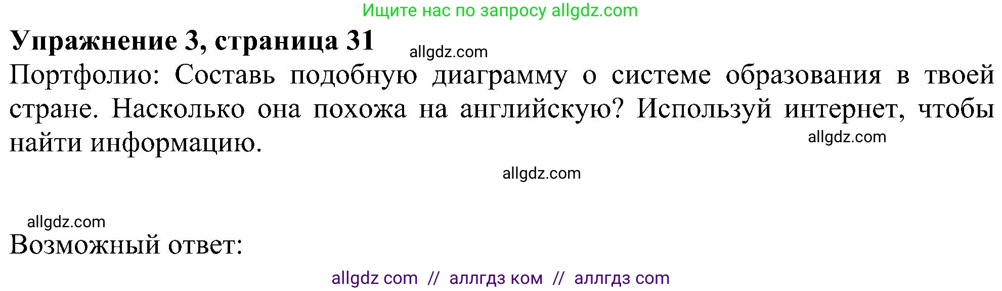 Английский язык (english), 5 класс Учебник (Student's book), авторы: Ваулина Юлия Евгеньевна (Vaulina Julia), Дули Дженни (Dooley Jenny), Подоляко Ольга Евгеньевна (Podolyako Olga), Эванс Вирджиния (Evans Virginia), издательство Просвещение, Москва, 2023, жёлтого цвета, страница 31, номер 3, Решение 1 (2023-2027)