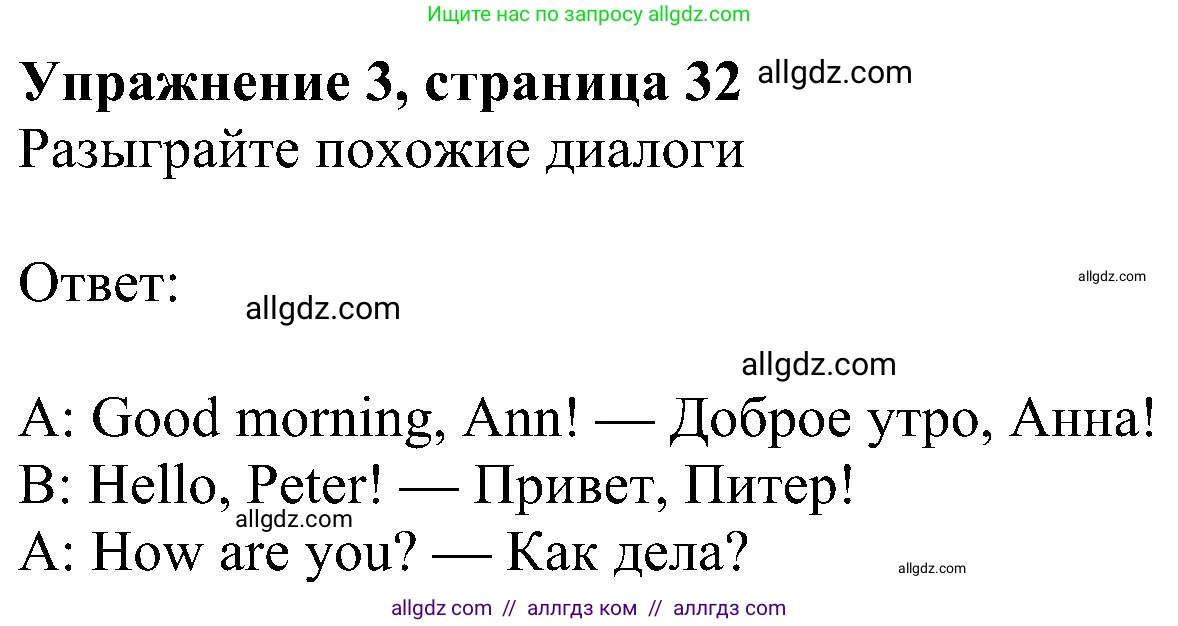 Английский язык (english), 5 класс Учебник (Student's book), авторы: Ваулина Юлия Евгеньевна (Vaulina Julia), Дули Дженни (Dooley Jenny), Подоляко Ольга Евгеньевна (Podolyako Olga), Эванс Вирджиния (Evans Virginia), издательство Просвещение, Москва, 2023, жёлтого цвета, страница 32, номер 3, Решение 1 (2023-2027)