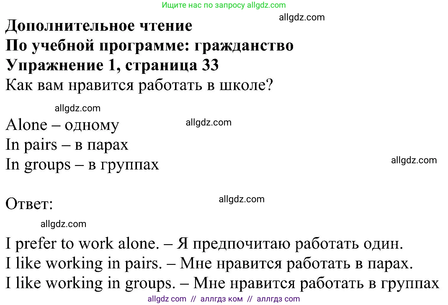 Английский язык (english), 5 класс Учебник (Student's book), авторы: Ваулина Юлия Евгеньевна (Vaulina Julia), Дули Дженни (Dooley Jenny), Подоляко Ольга Евгеньевна (Podolyako Olga), Эванс Вирджиния (Evans Virginia), издательство Просвещение, Москва, 2023, жёлтого цвета, страница 33, номер 1, Решение 1 (2023-2027)