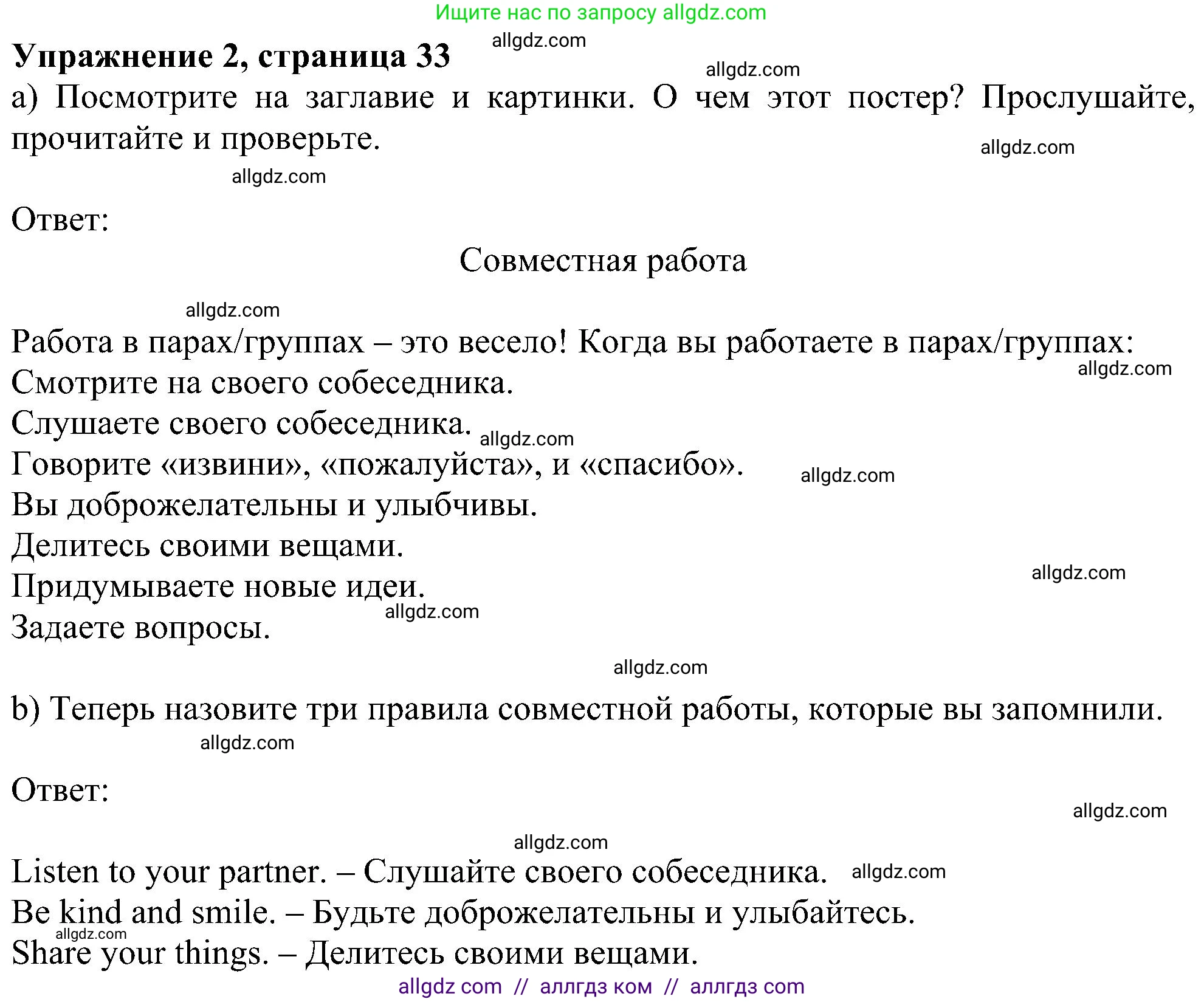 Английский язык (english), 5 класс Учебник (Student's book), авторы: Ваулина Юлия Евгеньевна (Vaulina Julia), Дули Дженни (Dooley Jenny), Подоляко Ольга Евгеньевна (Podolyako Olga), Эванс Вирджиния (Evans Virginia), издательство Просвещение, Москва, 2023, жёлтого цвета, страница 33, номер 2, Решение 1 (2023-2027)