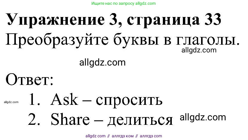 Английский язык (english), 5 класс Учебник (Student's book), авторы: Ваулина Юлия Евгеньевна (Vaulina Julia), Дули Дженни (Dooley Jenny), Подоляко Ольга Евгеньевна (Podolyako Olga), Эванс Вирджиния (Evans Virginia), издательство Просвещение, Москва, 2023, жёлтого цвета, страница 33, номер 3, Решение 1 (2023-2027)