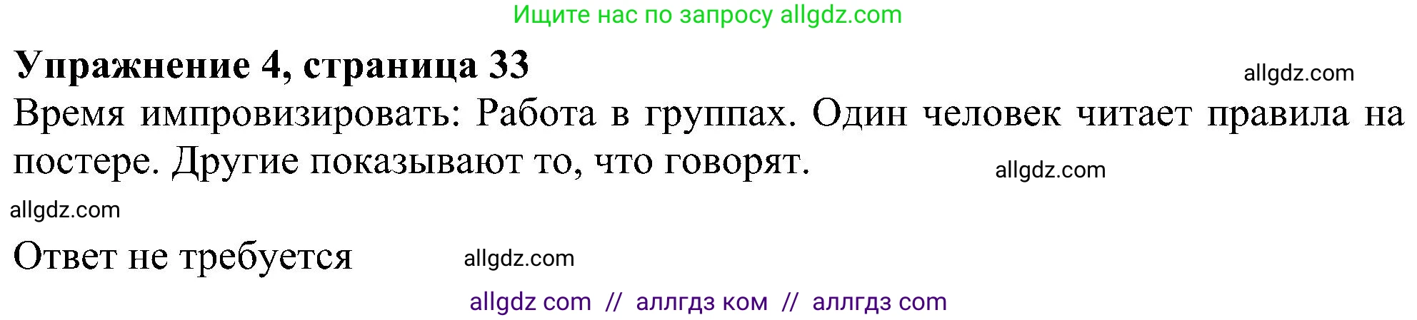 Английский язык (english), 5 класс Учебник (Student's book), авторы: Ваулина Юлия Евгеньевна (Vaulina Julia), Дули Дженни (Dooley Jenny), Подоляко Ольга Евгеньевна (Podolyako Olga), Эванс Вирджиния (Evans Virginia), издательство Просвещение, Москва, 2023, жёлтого цвета, страница 33, номер 4, Решение 1 (2023-2027)
