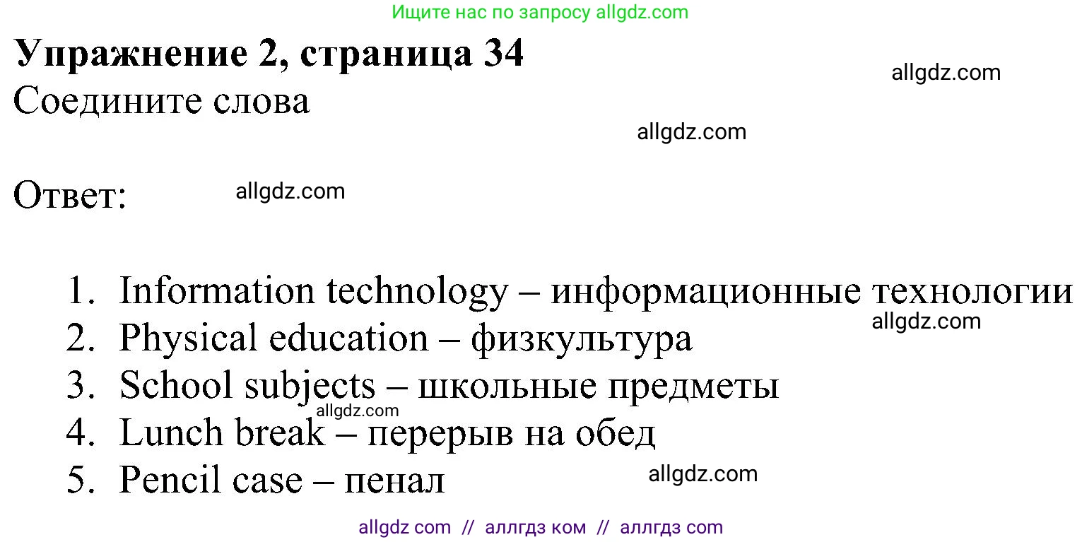 Английский язык (english), 5 класс Учебник (Student's book), авторы: Ваулина Юлия Евгеньевна (Vaulina Julia), Дули Дженни (Dooley Jenny), Подоляко Ольга Евгеньевна (Podolyako Olga), Эванс Вирджиния (Evans Virginia), издательство Просвещение, Москва, 2023, жёлтого цвета, страница 34, номер 2, Решение 1 (2023-2027)