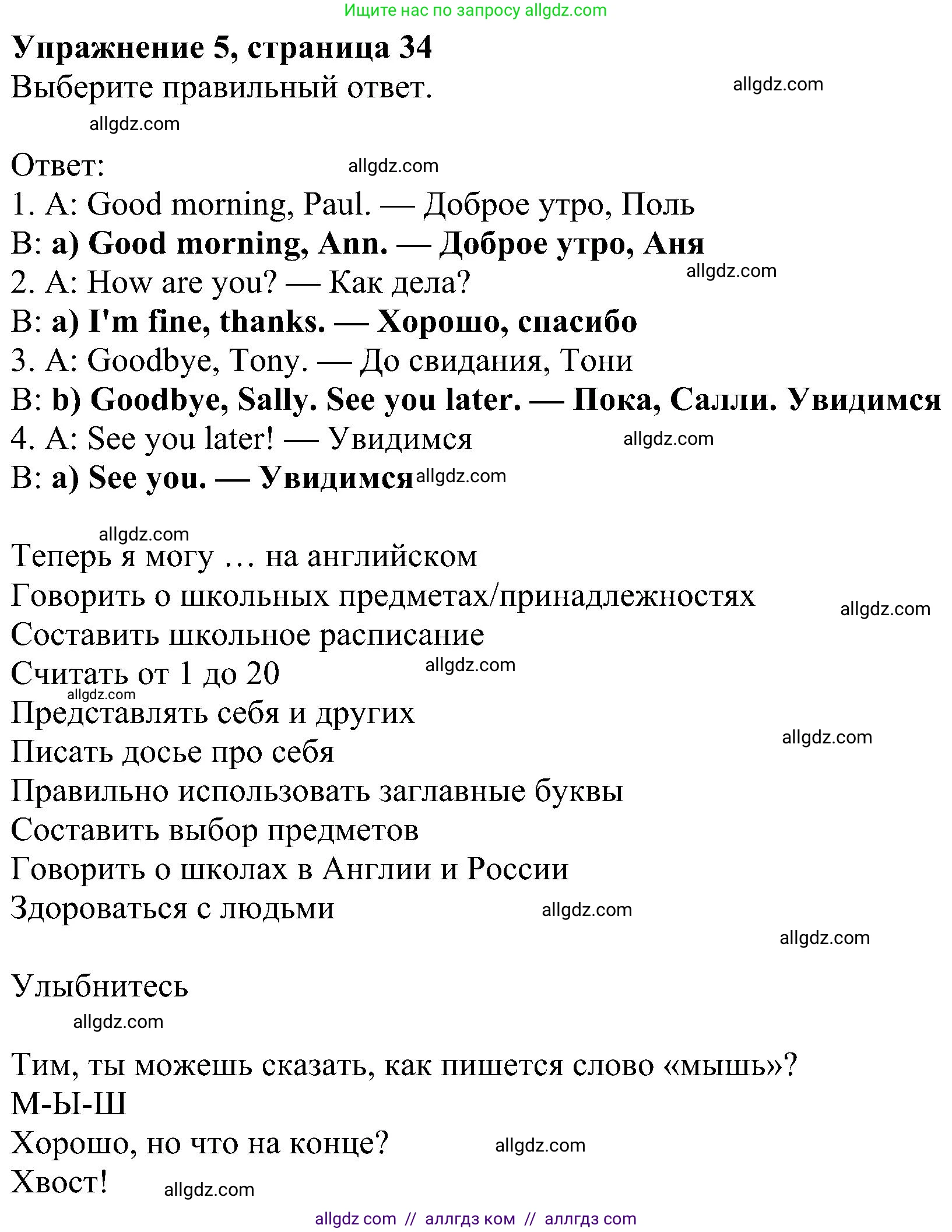 Английский язык (english), 5 класс Учебник (Student's book), авторы: Ваулина Юлия Евгеньевна (Vaulina Julia), Дули Дженни (Dooley Jenny), Подоляко Ольга Евгеньевна (Podolyako Olga), Эванс Вирджиния (Evans Virginia), издательство Просвещение, Москва, 2023, жёлтого цвета, страница 34, номер 5, Решение 1 (2023-2027)