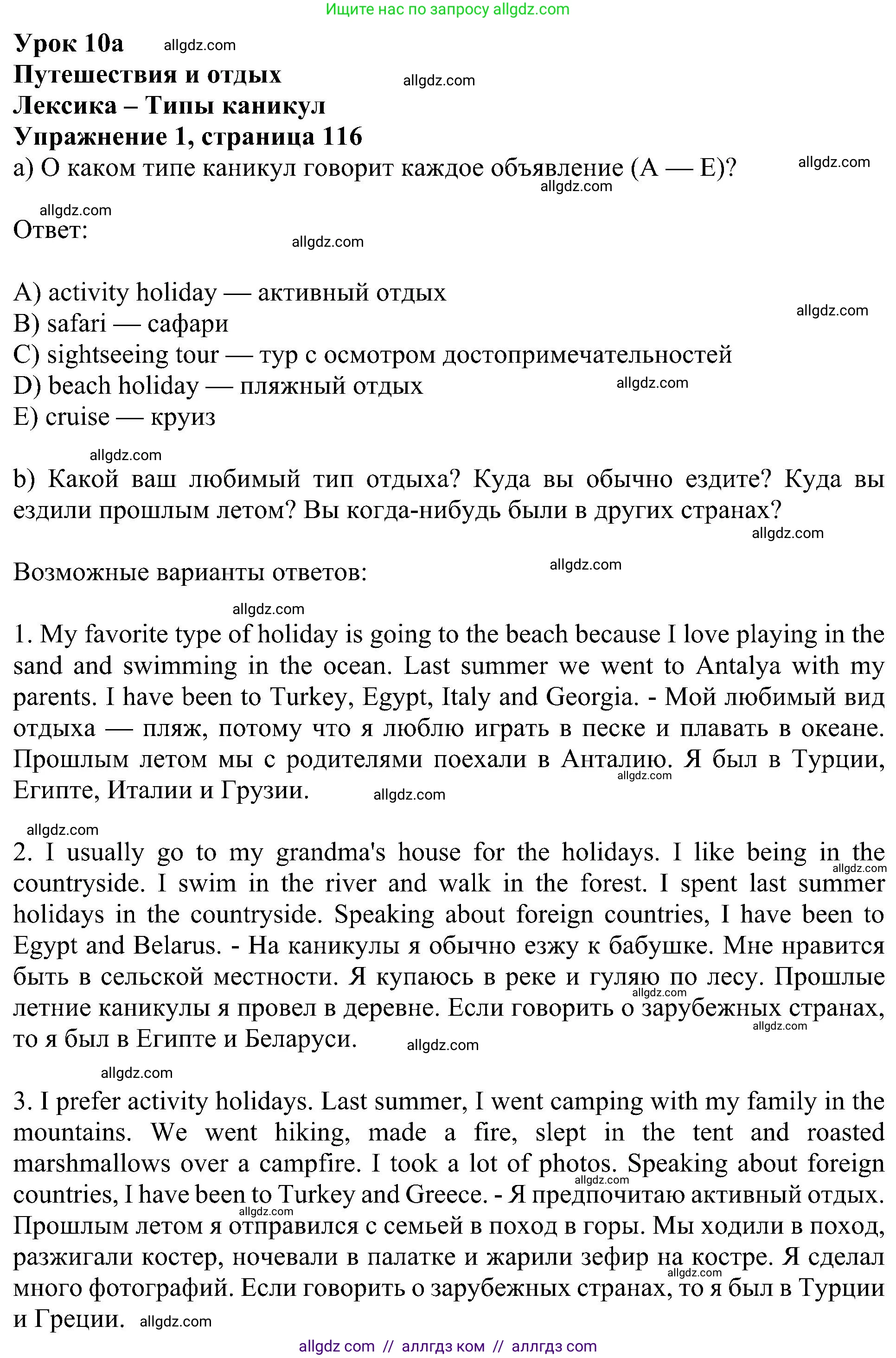 Английский язык (english), 5 класс Учебник (Student's book), авторы: Ваулина Юлия Евгеньевна (Vaulina Julia), Дули Дженни (Dooley Jenny), Подоляко Ольга Евгеньевна (Podolyako Olga), Эванс Вирджиния (Evans Virginia), издательство Просвещение, Москва, 2023, жёлтого цвета, страница 116, номер 1, Решение 1 (2023-2027)