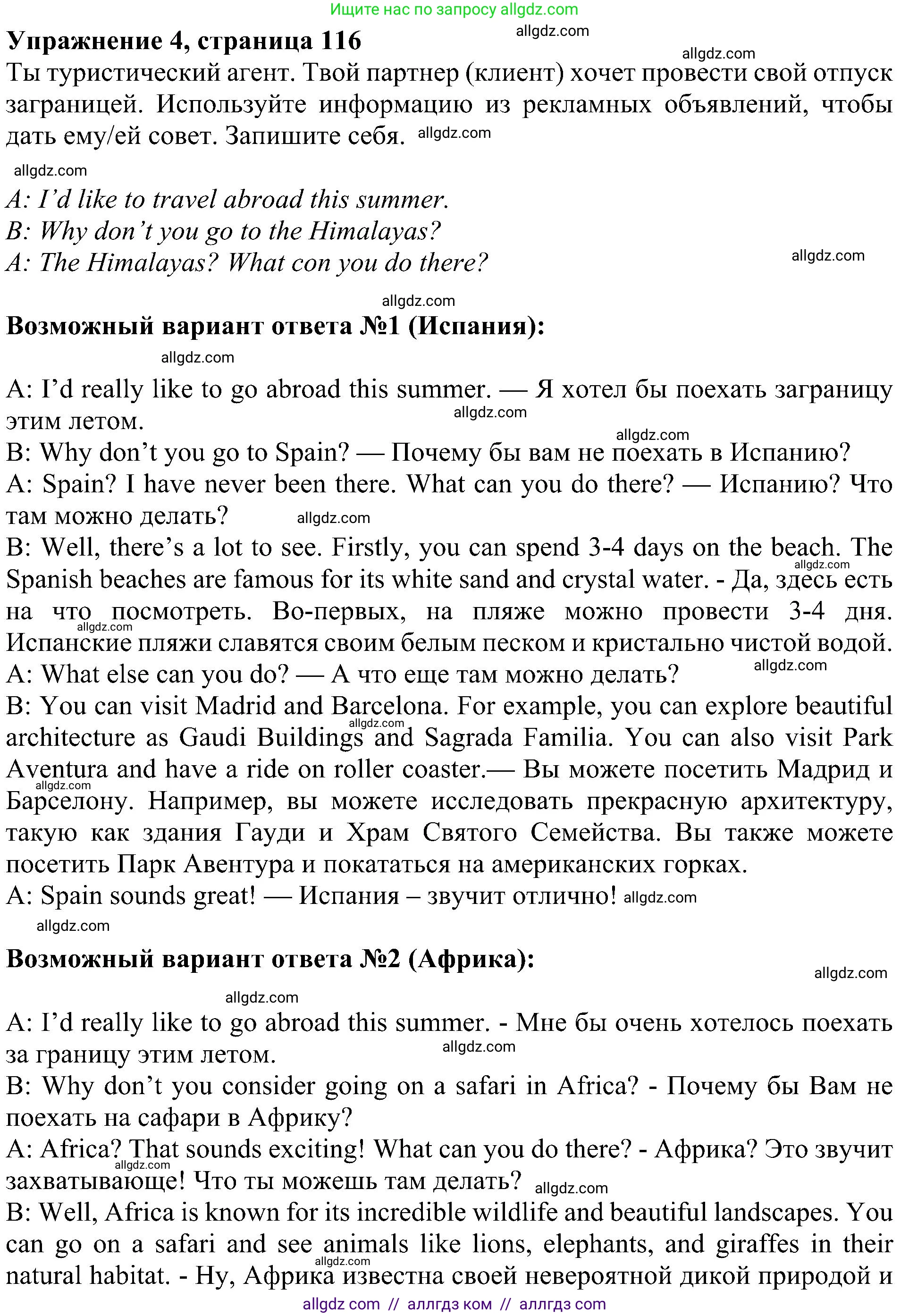 Английский язык (english), 5 класс Учебник (Student's book), авторы: Ваулина Юлия Евгеньевна (Vaulina Julia), Дули Дженни (Dooley Jenny), Подоляко Ольга Евгеньевна (Podolyako Olga), Эванс Вирджиния (Evans Virginia), издательство Просвещение, Москва, 2023, жёлтого цвета, страница 116, номер 4, Решение 1 (2023-2027)