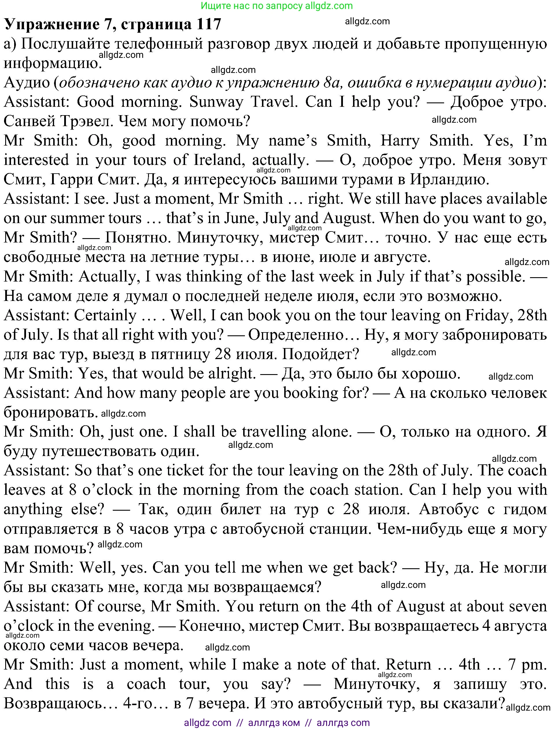 Английский язык (english), 5 класс Учебник (Student's book), авторы: Ваулина Юлия Евгеньевна (Vaulina Julia), Дули Дженни (Dooley Jenny), Подоляко Ольга Евгеньевна (Podolyako Olga), Эванс Вирджиния (Evans Virginia), издательство Просвещение, Москва, 2023, жёлтого цвета, страница 117, номер 7, Решение 1 (2023-2027)