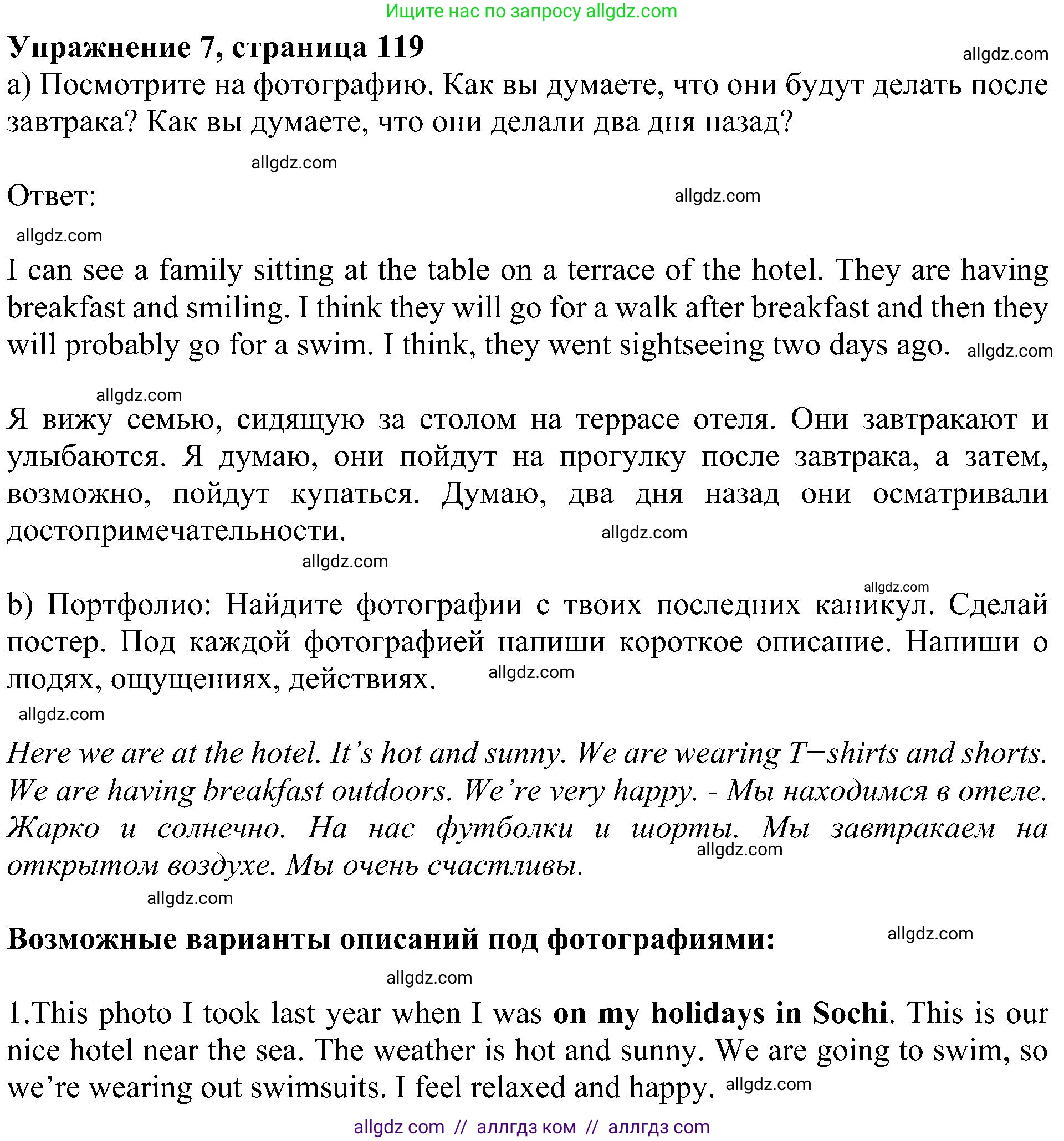 Английский язык (english), 5 класс Учебник (Student's book), авторы: Ваулина Юлия Евгеньевна (Vaulina Julia), Дули Дженни (Dooley Jenny), Подоляко Ольга Евгеньевна (Podolyako Olga), Эванс Вирджиния (Evans Virginia), издательство Просвещение, Москва, 2023, жёлтого цвета, страница 119, номер 7, Решение 1 (2023-2027)