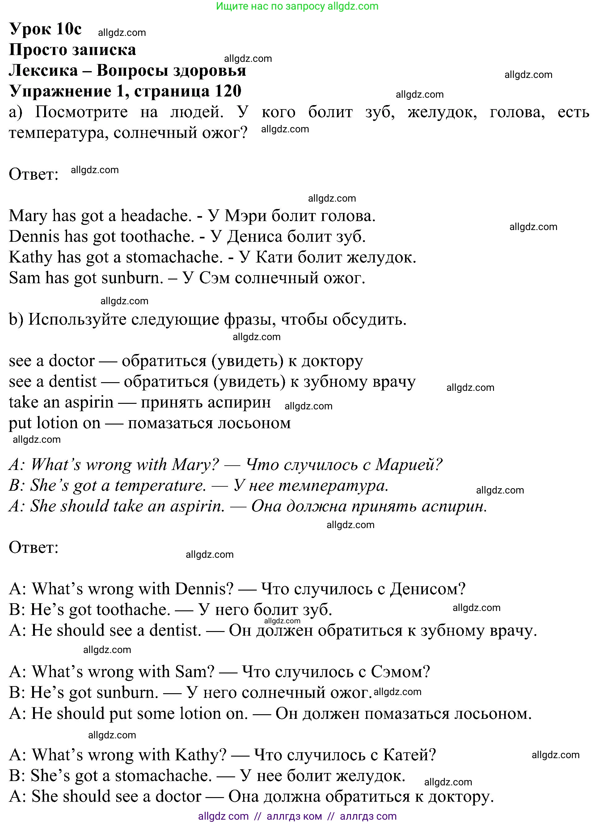 Английский язык (english), 5 класс Учебник (Student's book), авторы: Ваулина Юлия Евгеньевна (Vaulina Julia), Дули Дженни (Dooley Jenny), Подоляко Ольга Евгеньевна (Podolyako Olga), Эванс Вирджиния (Evans Virginia), издательство Просвещение, Москва, 2023, жёлтого цвета, страница 120, номер 1, Решение 1 (2023-2027)